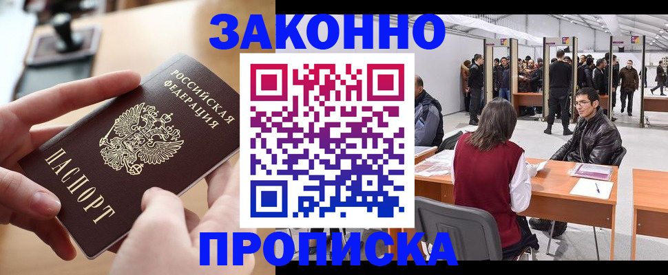 временная регистрация в квартире в Киселёвске