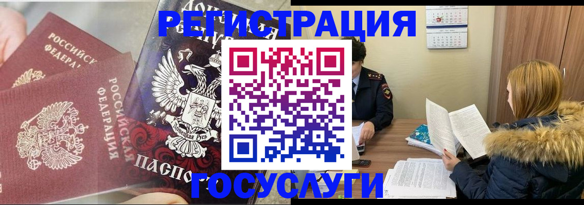 миграционный учет в Киселёвске