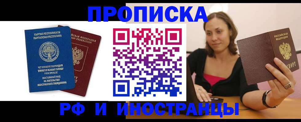 временная регистрация в Киселёвске